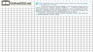 Задание № 3 — Русский язык 7 класс (Ладыженская, Баранов, Тростенцова)