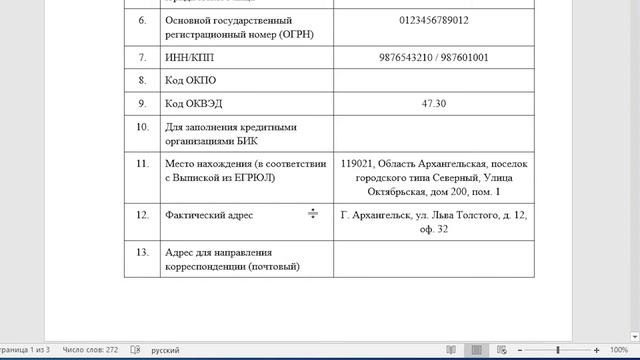Как заполнить регистрационную карточку?