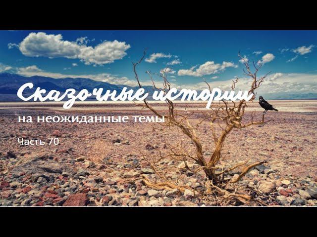 Часть 70.
