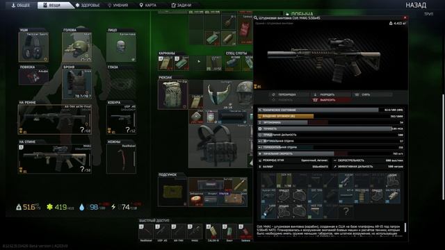Борьба с Вредителями - День 48 - Escape From Tarkov