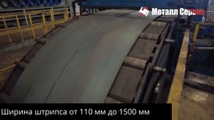 Производство штрипс ленты горячекатаной в рулонах процесс в Металл Сервис