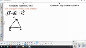 Применение векторов к решению задач, 9класс, геометрия, урок 1
