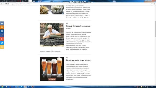 книга рекордов гинеса смотреть онлайн