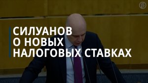 Силуанов о повышении НДФЛ — Коммерсантъ