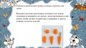 Лепка Морковка для зайчика Первая младшая группа