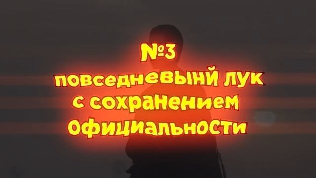 4 аутфита на 1 сентября | одежда на учебу | идеи образов