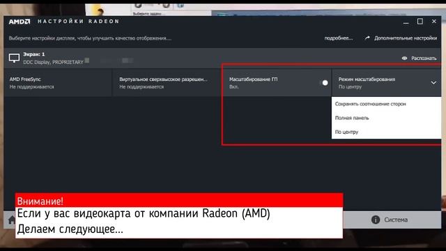Убираем черные полосы на AMD и Nvidia