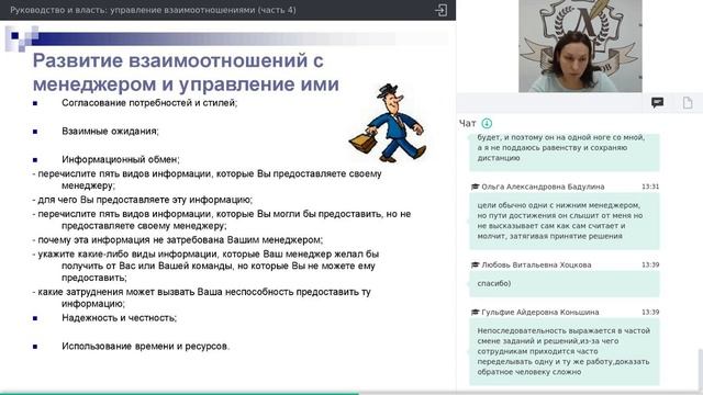 Руководство и власть: управление взаимоотношениями. Часть 4