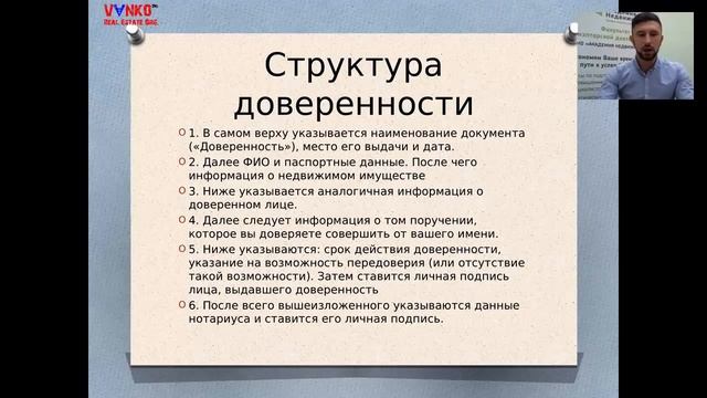 Доверенность и представительство