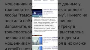 СМС от Unitrade_AO с требованием загрузить паспорт! Дождусь ли я свои посылки с AliExpress??