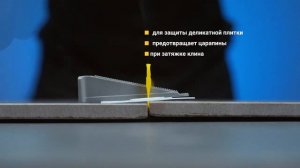 Защитная подложка под клин Тлс-профи