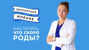 Как почувствовать приближение родов?