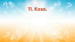 20 загадок с ответами. Загадки на логику # 3.