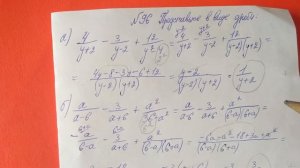 96 Алгебра 8 класс. Представьте в виде дроби . Тема рациональные дроби