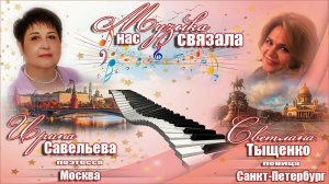 Альбом "МУЗЫКА  НАС  СВЯЗАЛА" часть первая...