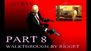 Hitman Absolution (PS3) Прохождение Часть 8 "Подарок Птахи"