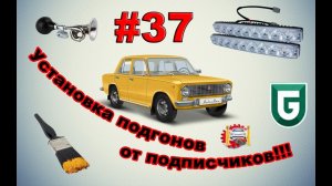 Сериал Печалька  #37 Установка подгонов от подписчиков!!!