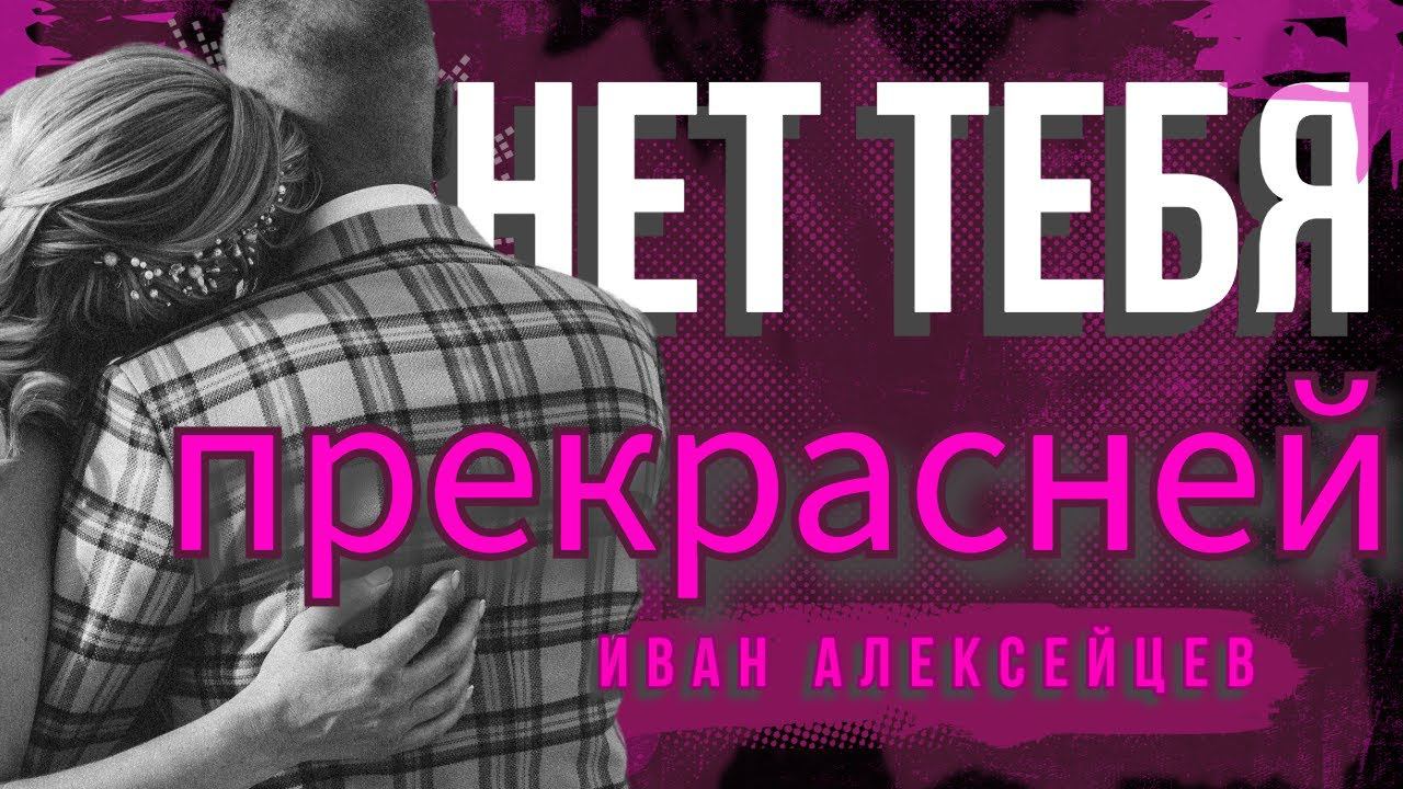 Нет тебя прекрасней #признаниевлюбви #шансон #любовь#песни #лучшиепесни#женщина #music #live #песня