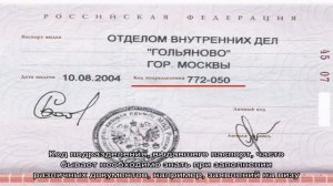 Как узнать код подразделения, выдавшего паспорт