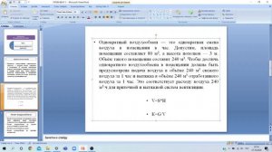 КазуТБ-ХХтиЭ-Промышленная вентиляция-лекция1-рус