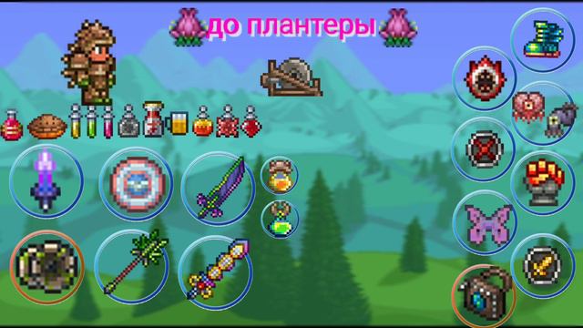 террария экипировка на война(мастер мод)1.4.4.9