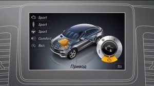 Система DYNAMIC SELECT GLE Class Coupe C292