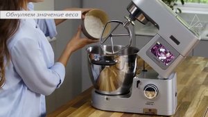KENWOOD COOKING CHEF XL Как использовать весы?