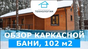 Каркасная баня под ключ