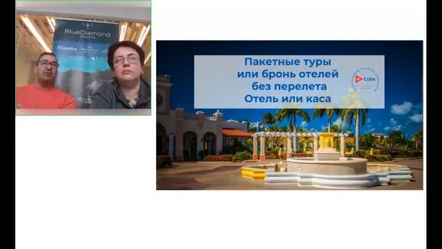 Уникальная Куба. 3 блок вебинара. Пакет или отель. Каса или все включено. Многодневные экскурсии