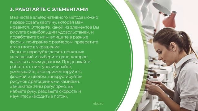 Дистанционный курс обучения «Ювелирное дело (Ювелир)» - 6 секретов создания эскиза украшения