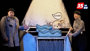Юные вологодские зрители встретятся с озорными щенками Плихом и Плюхом в «Теремке»