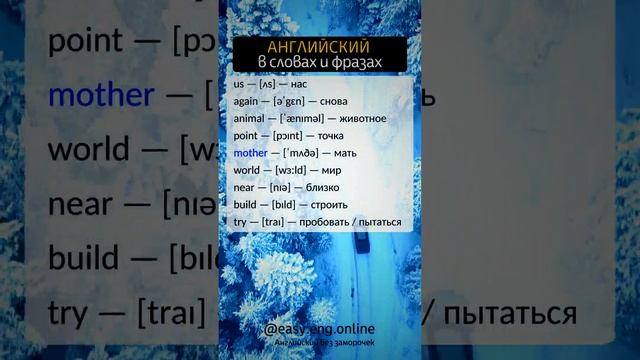 ? УЧИМ АНГЛИЙСКИЙ | ? Выучим английские слова за 10 минут в день