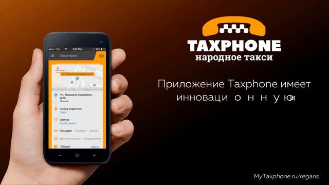 Смотрите презентацию Таксфон за 12 минут смотреть онлайн