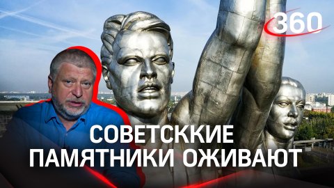Запад в ужасе от оживших советских памятников