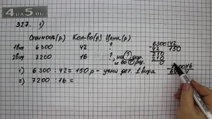 Упражнение 327. Вариант 1. Математика 5 класс Виленкин Н.Я.