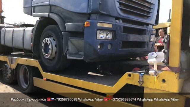 Конфискат из Европы забираем Iveco Stralis Cursor 13  Машинокомплекты из Европы Разборка Грузовиков