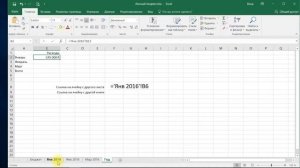 Онлайн курс Excel: 5-3 Использование в формулах ячеек с других листов