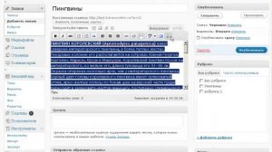Как писать статьи в wordpress