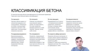 Все про БЕТОН : состав, пропорции, добавки, классификация