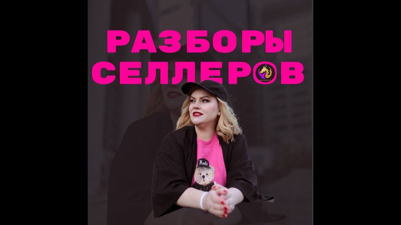 Разбор кабинета Wildberries детские пижамы