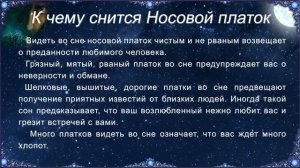 К чему снится Носовой платок (Сонник)