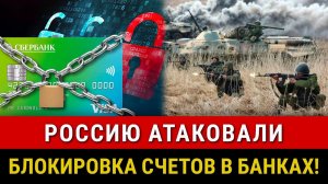 НОВОСТИ! Военная атака на Россию, блокировка счетов и карт, ДОЛЛАР по 180 в Дубае! Новая криптобиржа