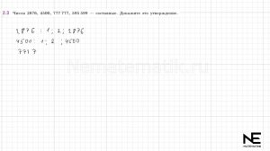 Задание №2.3 Математика 6 класс.1 часть. ГДЗ. Виленкин Н.Я