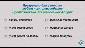 Производство мебели  Заказы  Материалы  Работа с поставщиками  Отгрузка