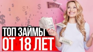 КАК ВЗЯТЬ СРОЧНО МИКРОЗАЙМ НА КАРТУ ОНЛАЙН БЕЗ ПРОВЕРОК РЕШЕНИЕ ЕСТЬ! - микрозаймы без отказов