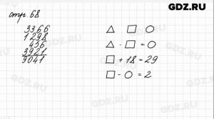 Задание на полях страница 68 - Математика 4 класс 1 часть Моро