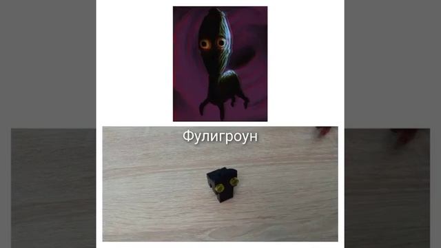 Названия всех монстров Тревора Хендерсона из Лего. смотреть онлайн