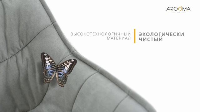Стул "Santana", от российского бренда "AROOMA". смотреть онлайн