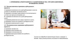 "Арбитражное судопроизводство"  Новое задание на ЕГЭ в 2024 г. Задание № 24 (развернутый план)