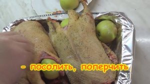 УТКА С ЯБЛОКАМИ / Как приготовить утку с яблоками